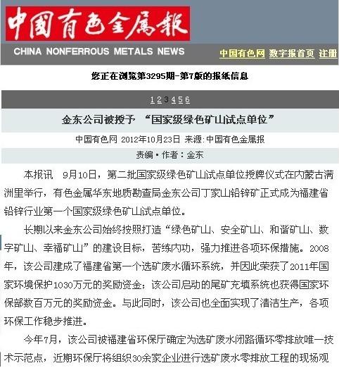 九游会j9（中国）官方网站九游会j9（中国）官方网站被授予“国家级绿矿山试点单位”——中国有色金属报.jpg