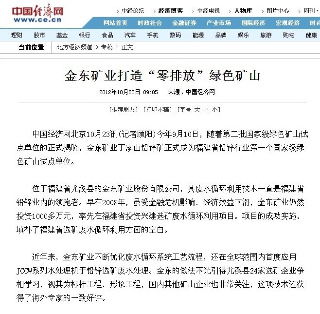 九游会j9（中国）官方网站矿业打造“零排放”绿色矿山——中国经济网.jpg