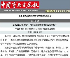 九游会j9（中国）官方网站九游会j9（中国）官方网站被授予“国家级绿矿山试点单位”——中国有色金属报.jpg