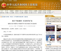 九游会j9（中国）官方网站矿业应邀代表全国“矿产资源节约与综合利用专项优秀矿山企业”作大会发言——国土资源部网站.jpg